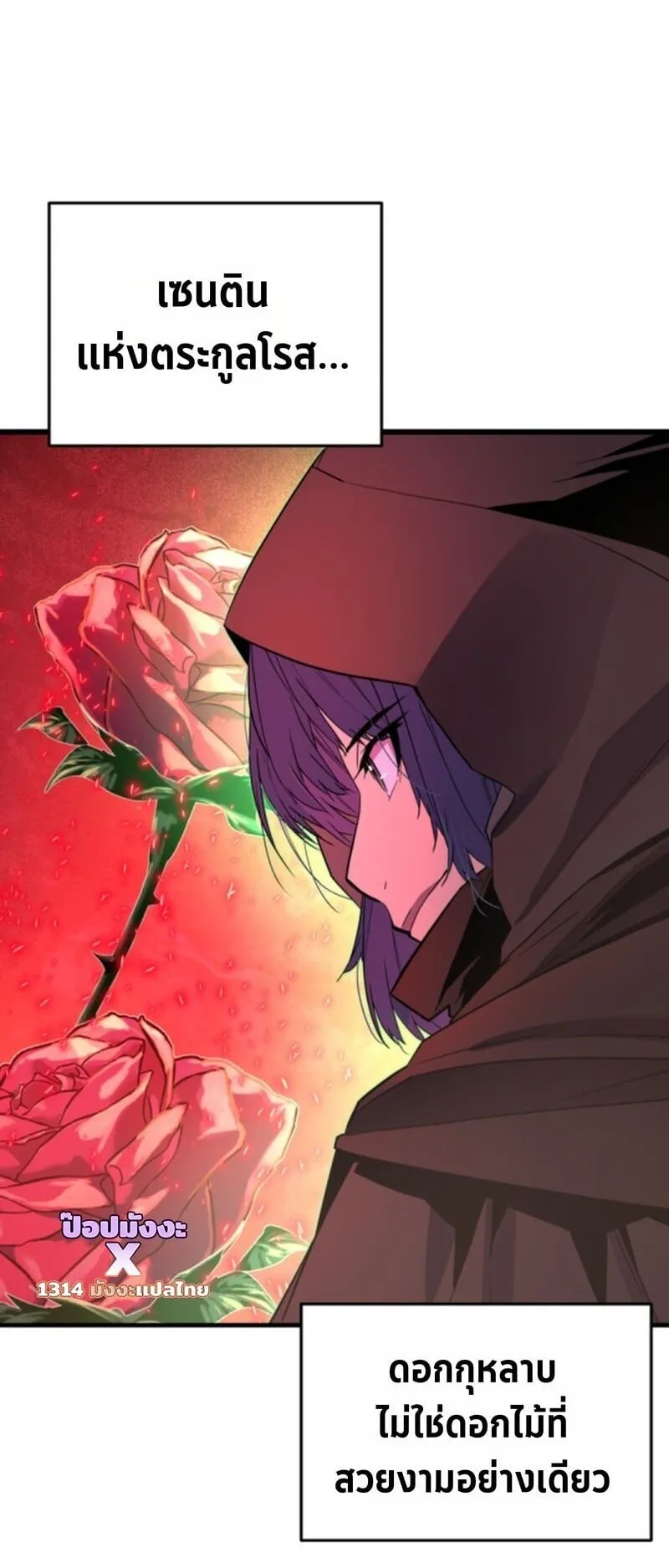 Player of a Fallen Noble Family ตอนที่ 22 หน้า 24