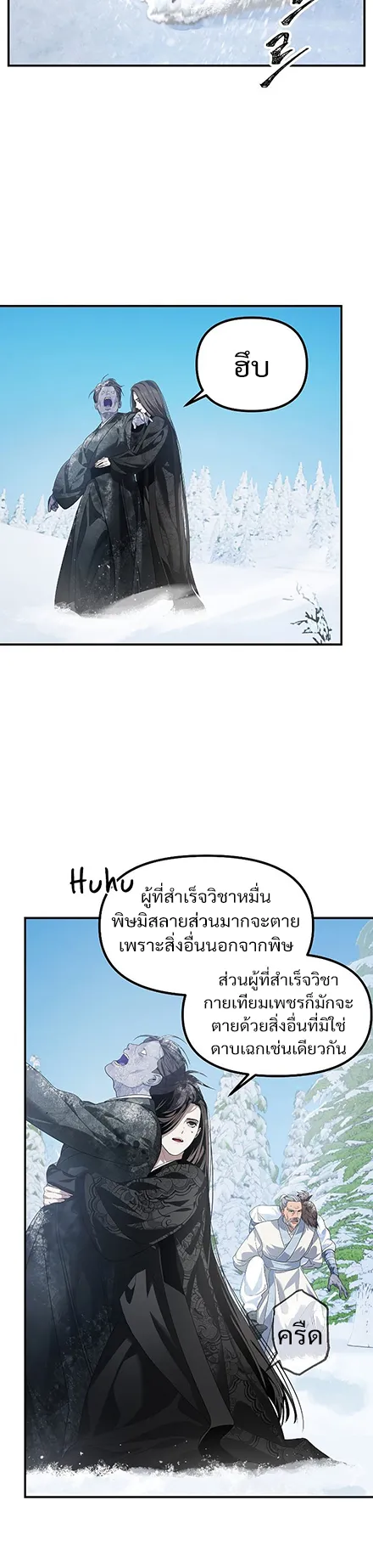 SSS-Class Suicide Hunter ตอนที่ 58 หน้า 22