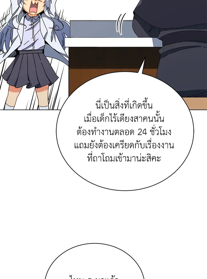 Necromancer Academy’s Genius Summoner Chapter 25 หน้า 125