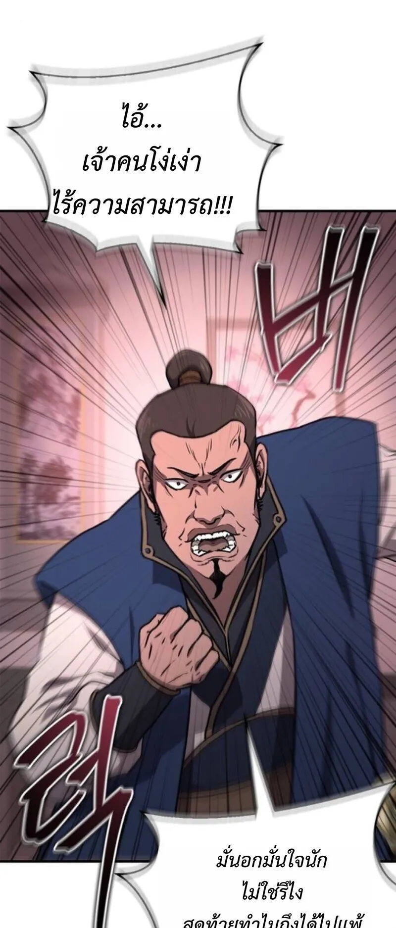 The Demonic Cult Instructor Returns ตอนที่ 34 หน้า 4
