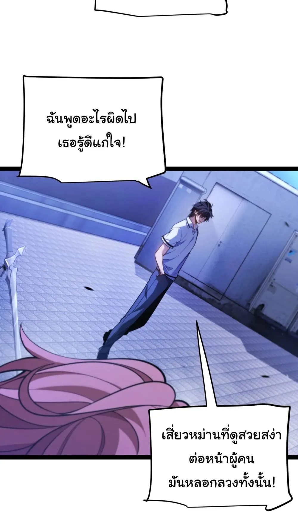 My Starting Talent is Mythical, A Single Strike Smites Deities ตอนที่ 3 หน้า 72