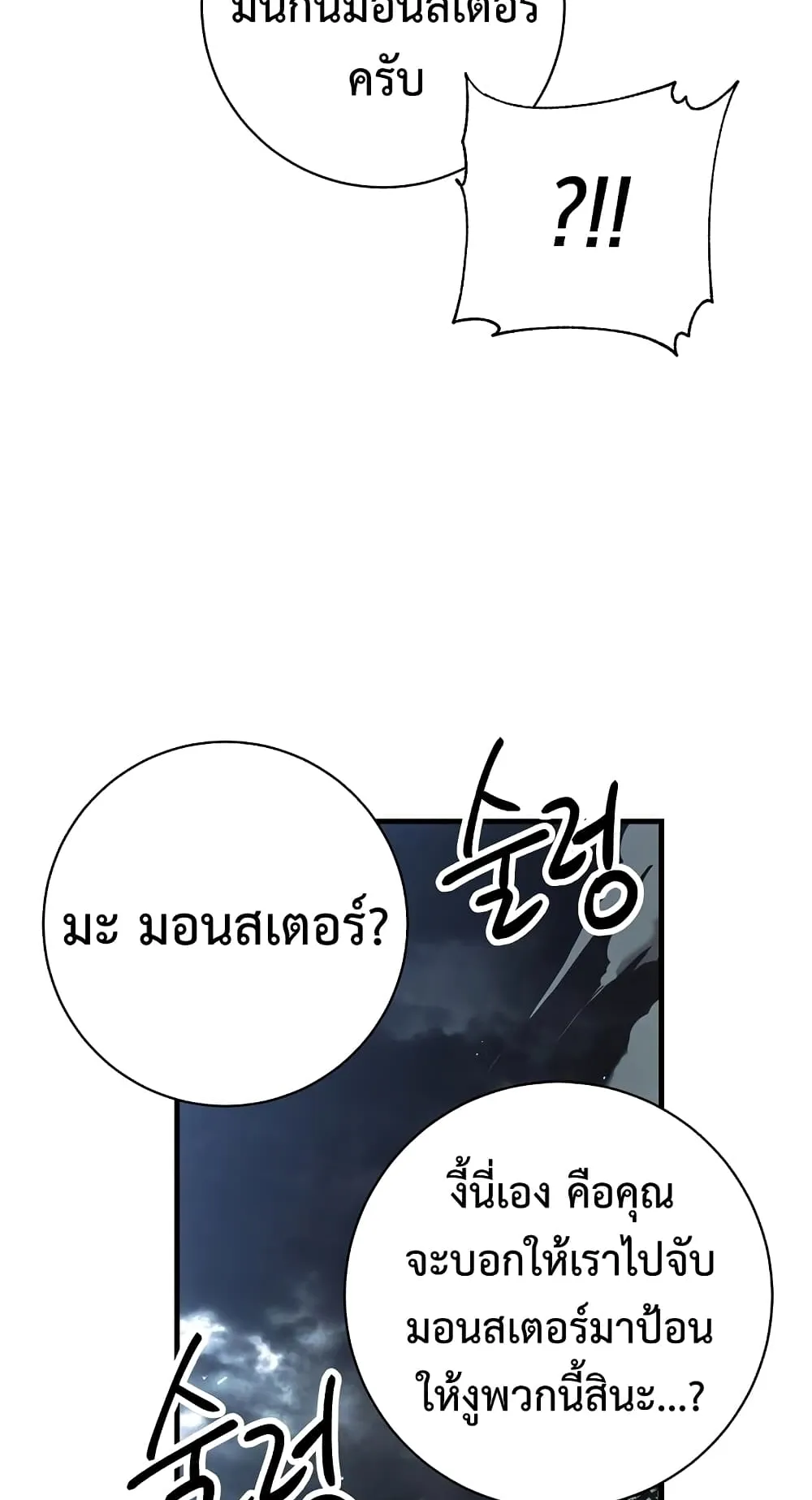 The Hero Returns ตอนที่ 9 หน้า 51
