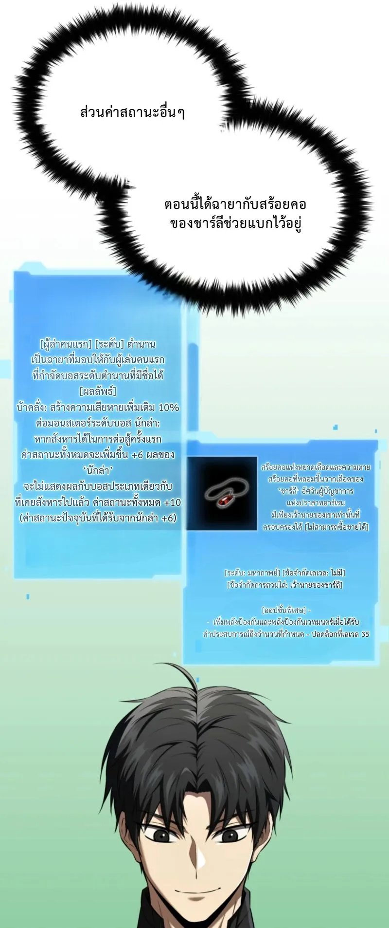 The Return of the Unrivaled Genius Ranker ตอนที่ 4 หน้า 73