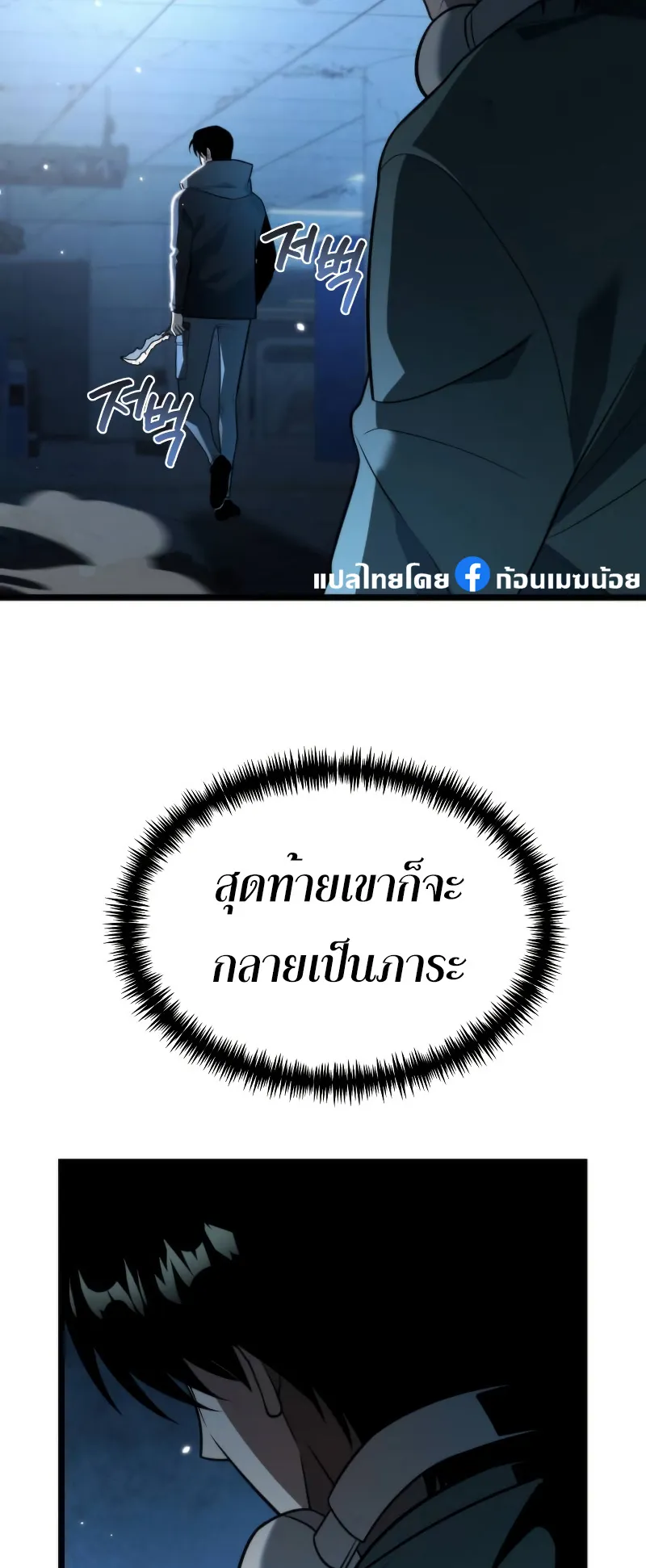 Reincarnator ตอนที่ 4 หน้า 43