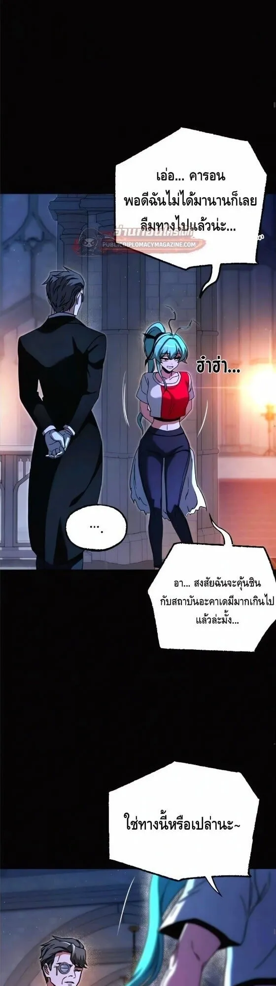 I Took Over The Academy With a Single Sashimi Knife ตอนที่ 78 หน้า 24
