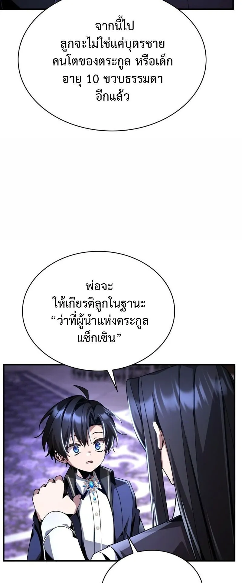 Dukedom’s Legendary Prodigy ตอนที่ 16 หน้า 58