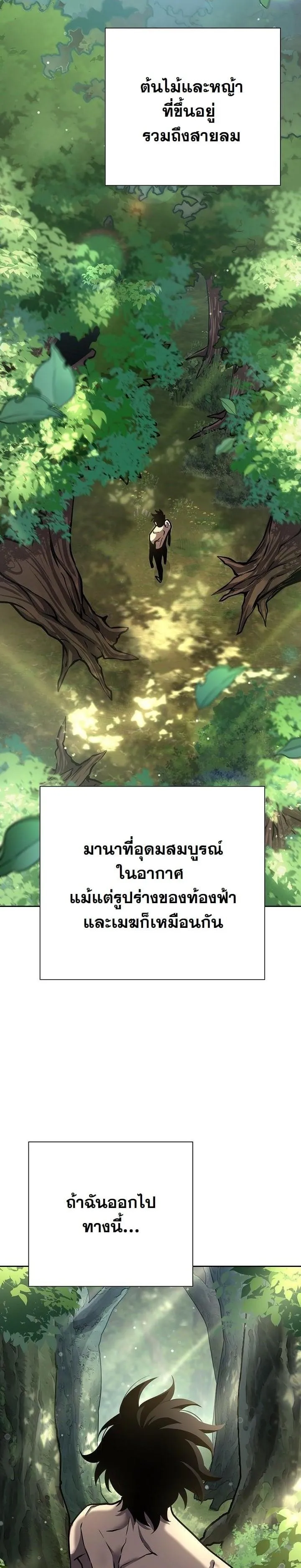 The Sword God from a Ruined World ตอนที่ 9 หน้า 32