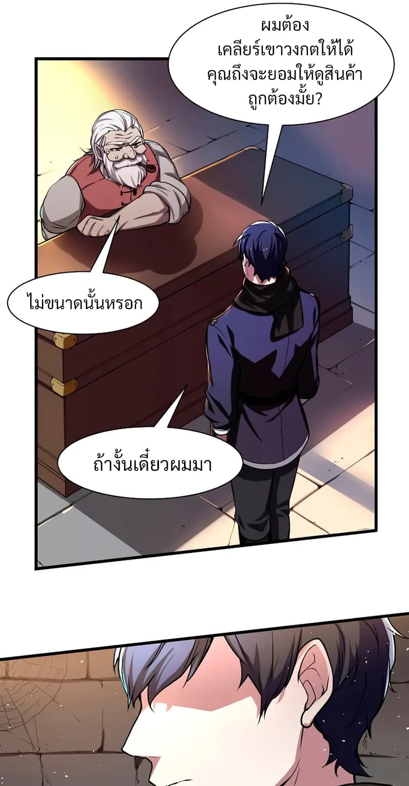 Level Up with Skills ตอนที่ 6 หน้า 27