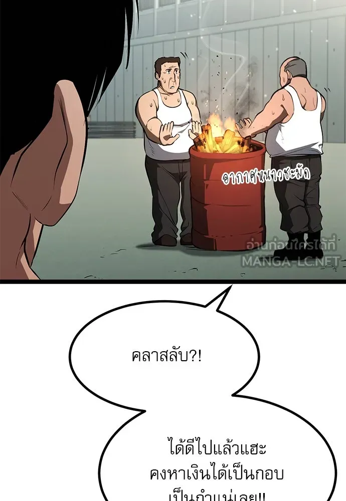 Level 999 Goblin ตอนที่ 1 หน้า 57