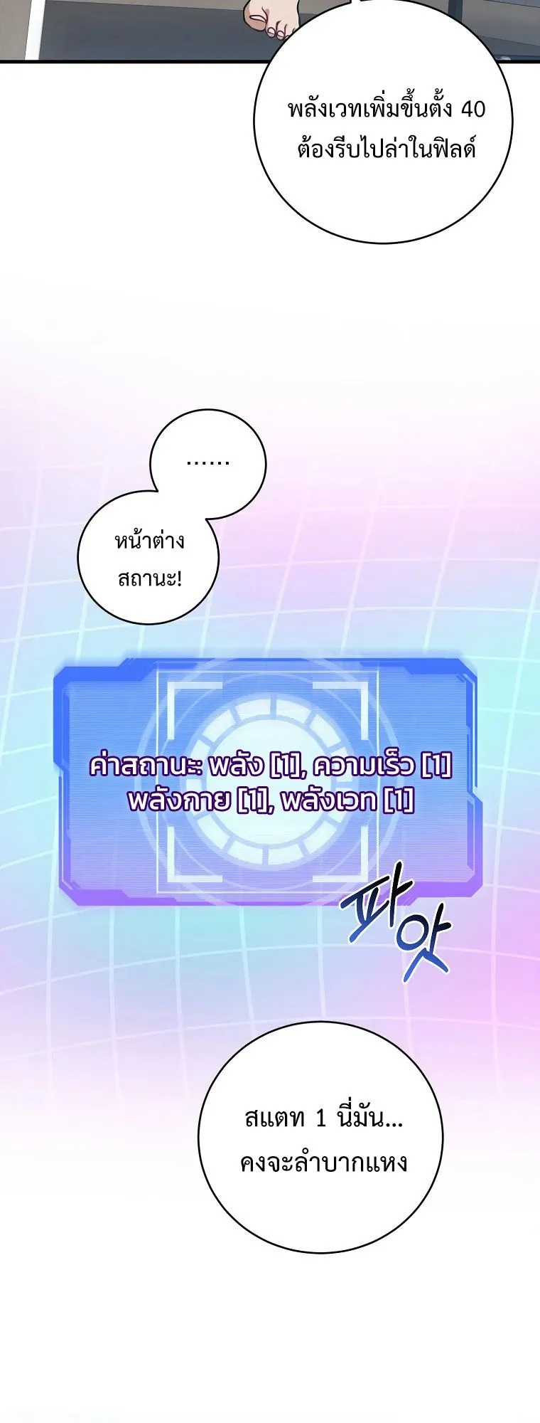All Skill Master ตอนที่ 2 หน้า 53