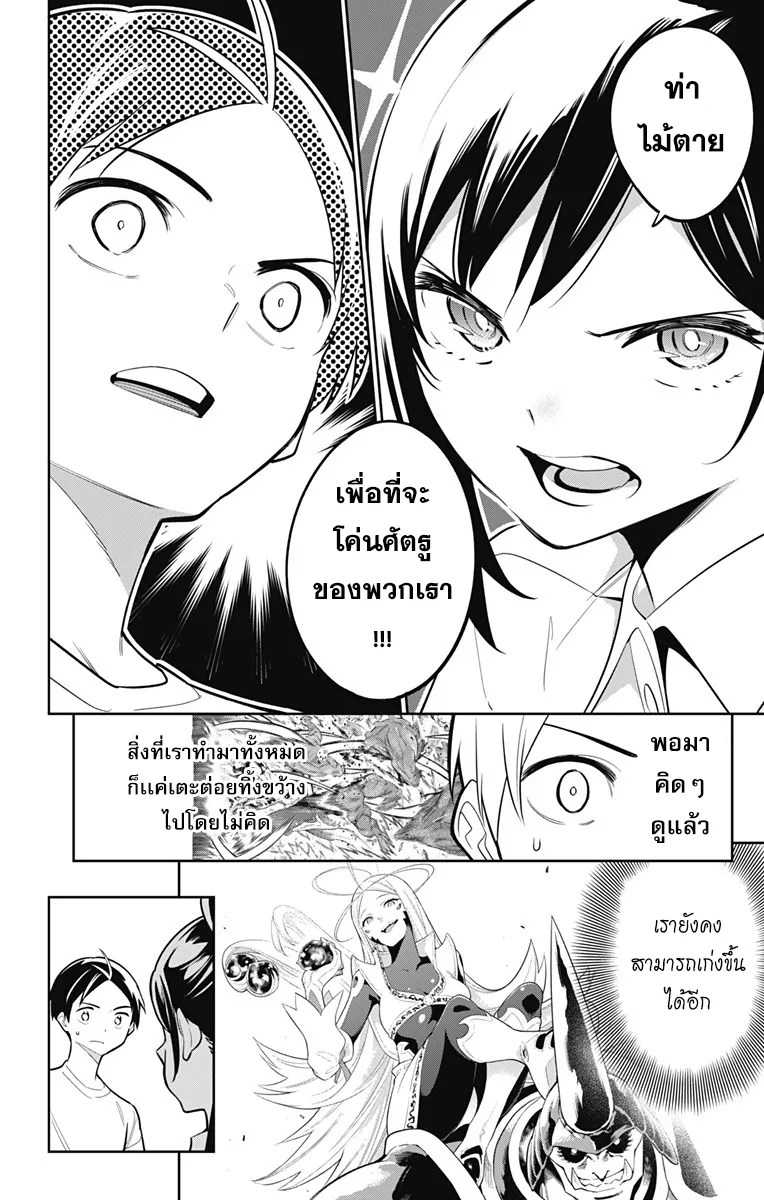 Mato Seihei no Slave ตอนที่ 11 หน้า 18