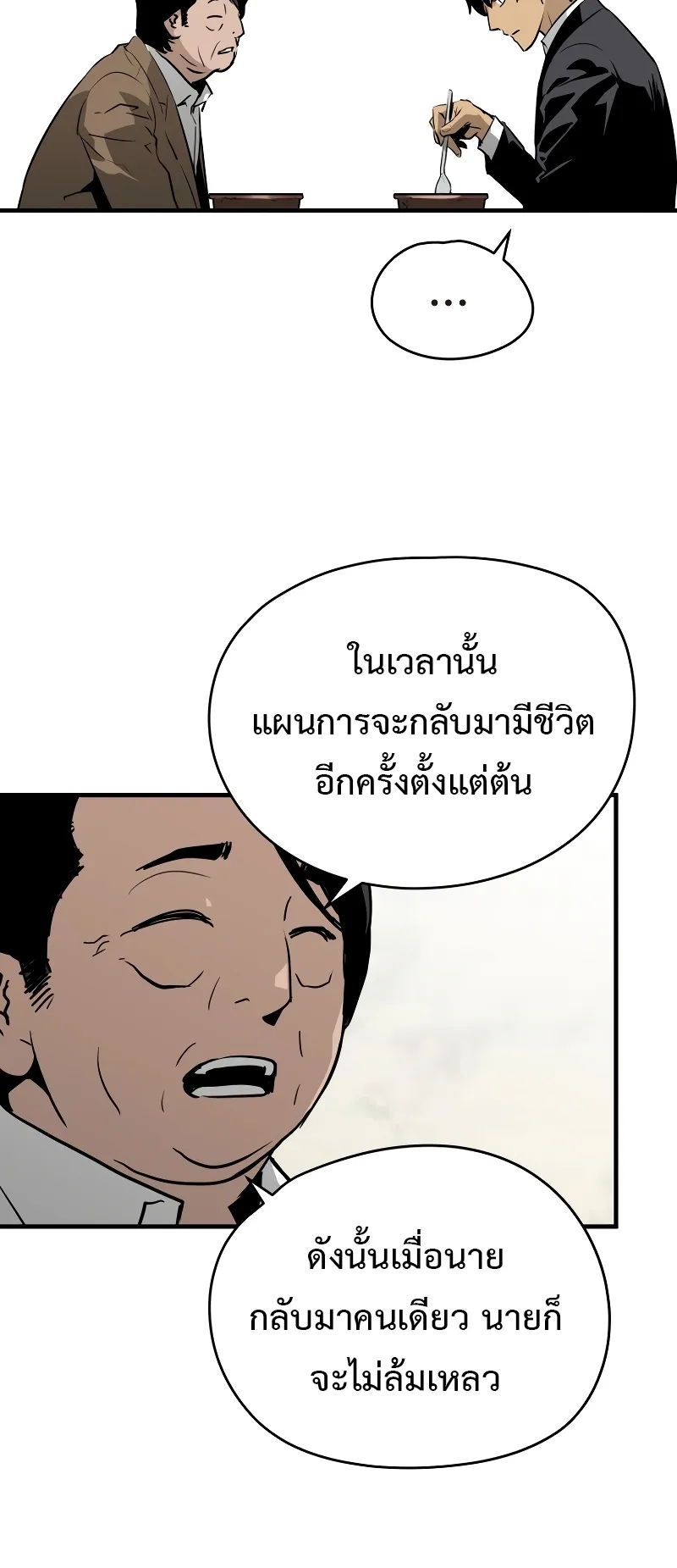 Merciless ตอนที่ 1 หน้า 54