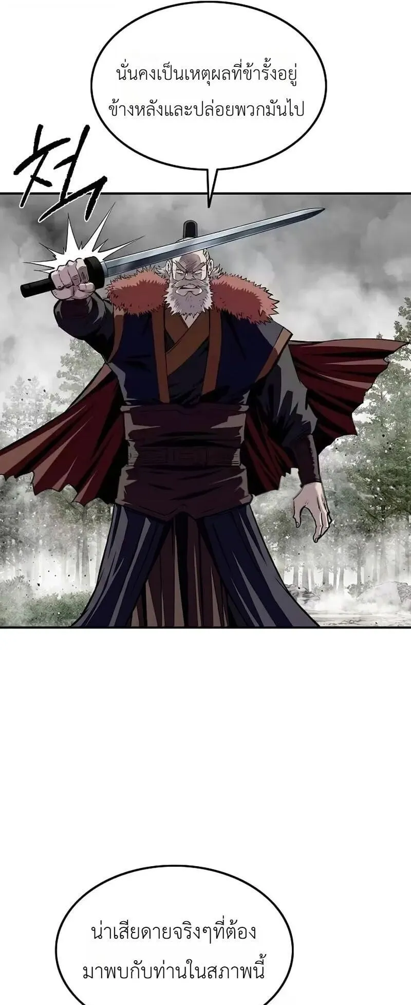The Supreme Demonic Sword ตอนที่ 36 หน้า 22