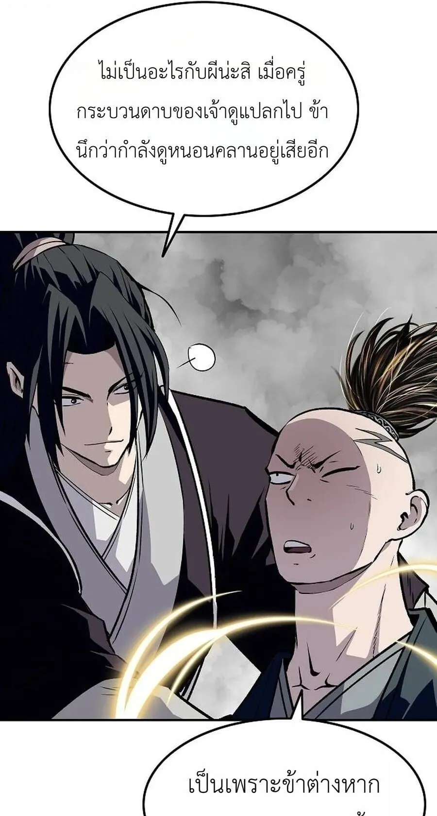 The Supreme Demonic Sword ตอนที่ 35 หน้า 41