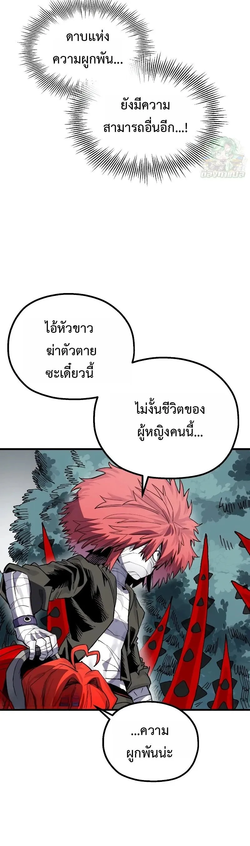 The Hero of the Heart Sword ตอนที่ 21 หน้า 41