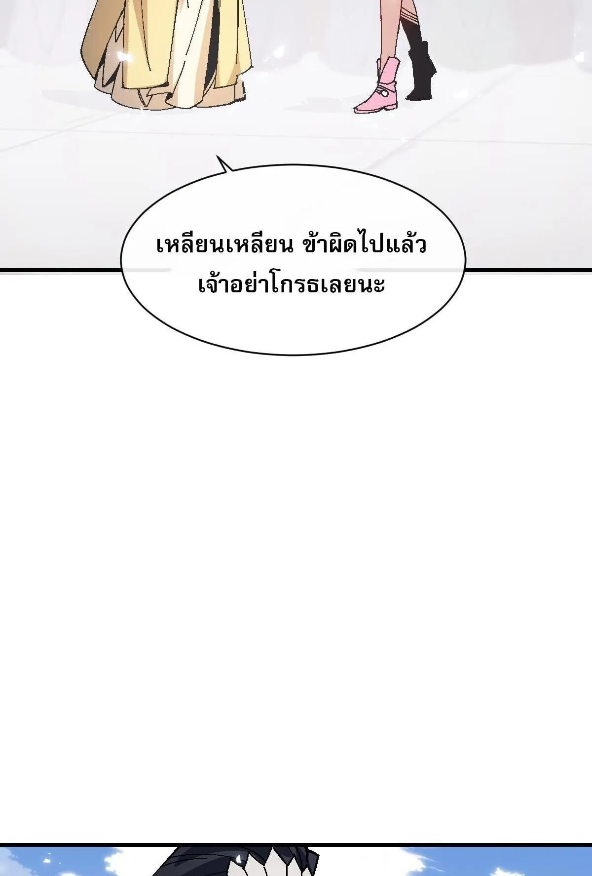 Devious Son of Heaven ตอนที่ 172 หน้า 58