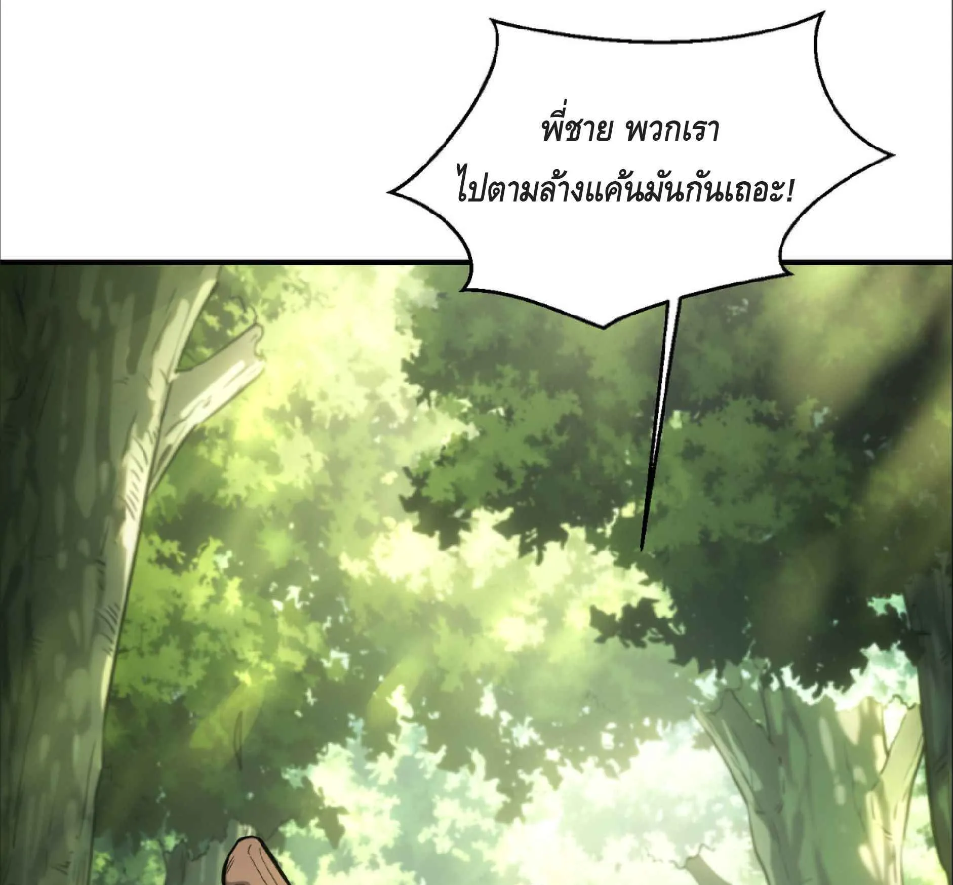 High Martial Arts: Sweeping Through Three Thousand ตอนที่ 14 หน้า 25