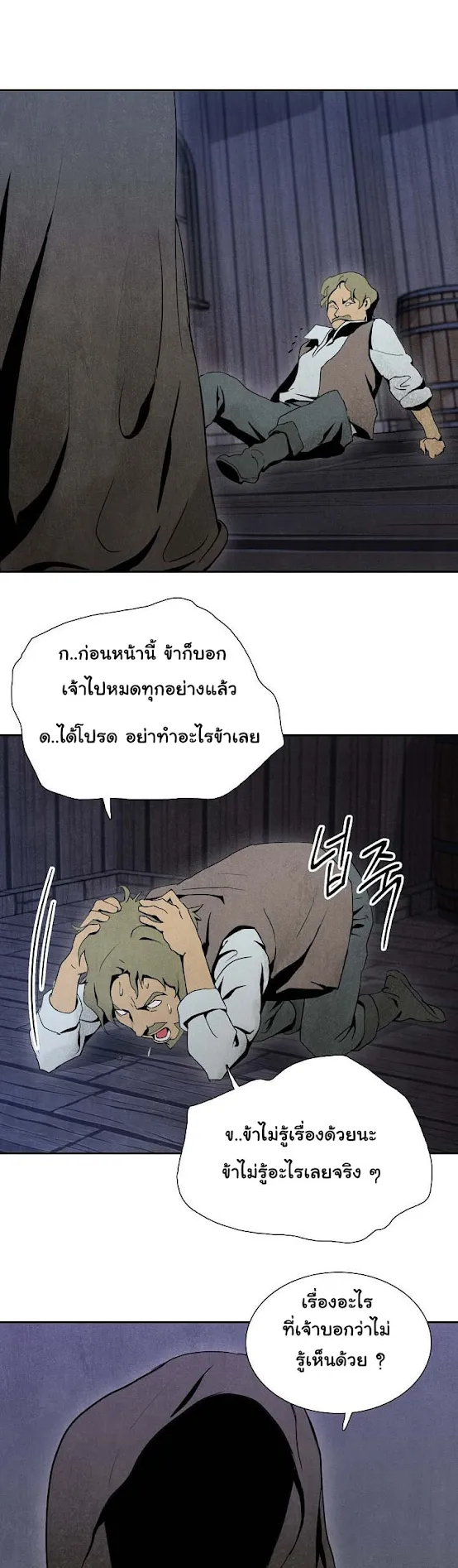 The Skeleton Soldier Failed to Defend the Dungeon ตอนที่ 4 หน้า 22