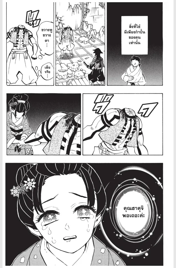 Kimetsu no yaiba ตอนที่ 153.5 หน้า 19
