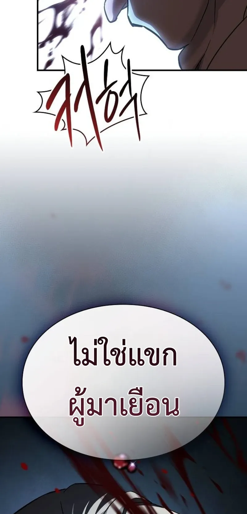 The Sword-Eating Swordmaster ตอนที่ 4 หน้า 91