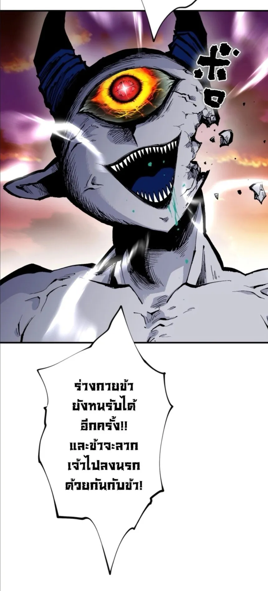 Ninja Reincarnation Fuuma Kotarou’s Quest to Reclaim His Humanity ตอนที่ 36 หน้า 54