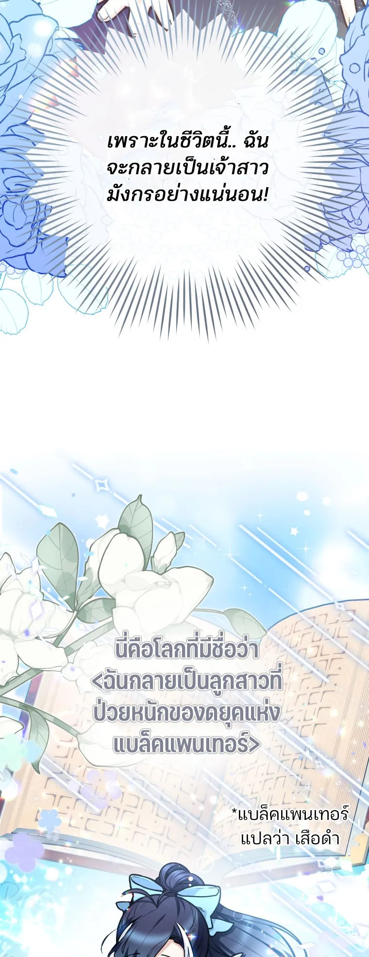 Black Killer Whale Baby ตอนที่ 1 หน้า 32