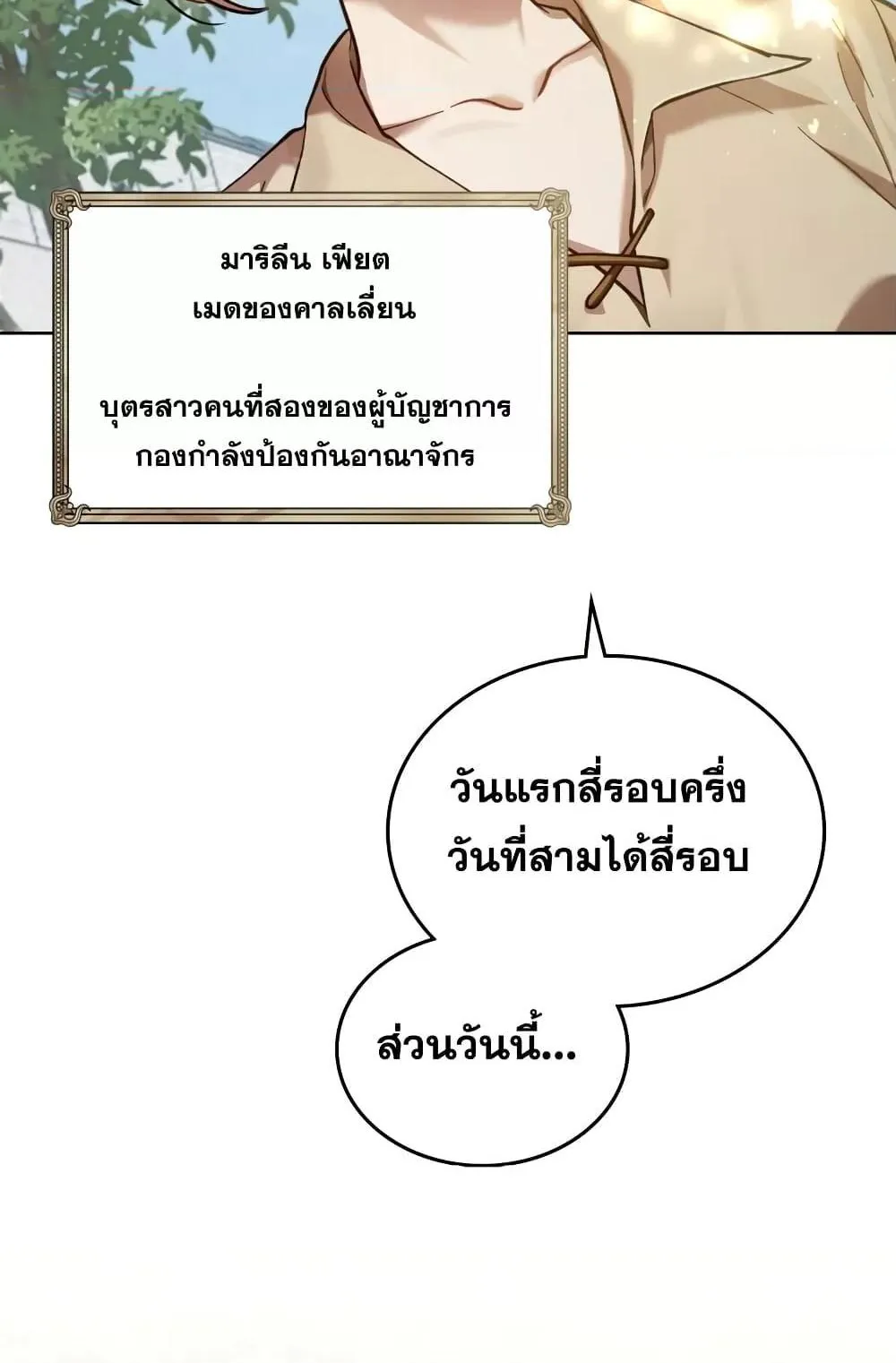 Reborn as the Enemy Prince ตอนที่ 5 หน้า 45