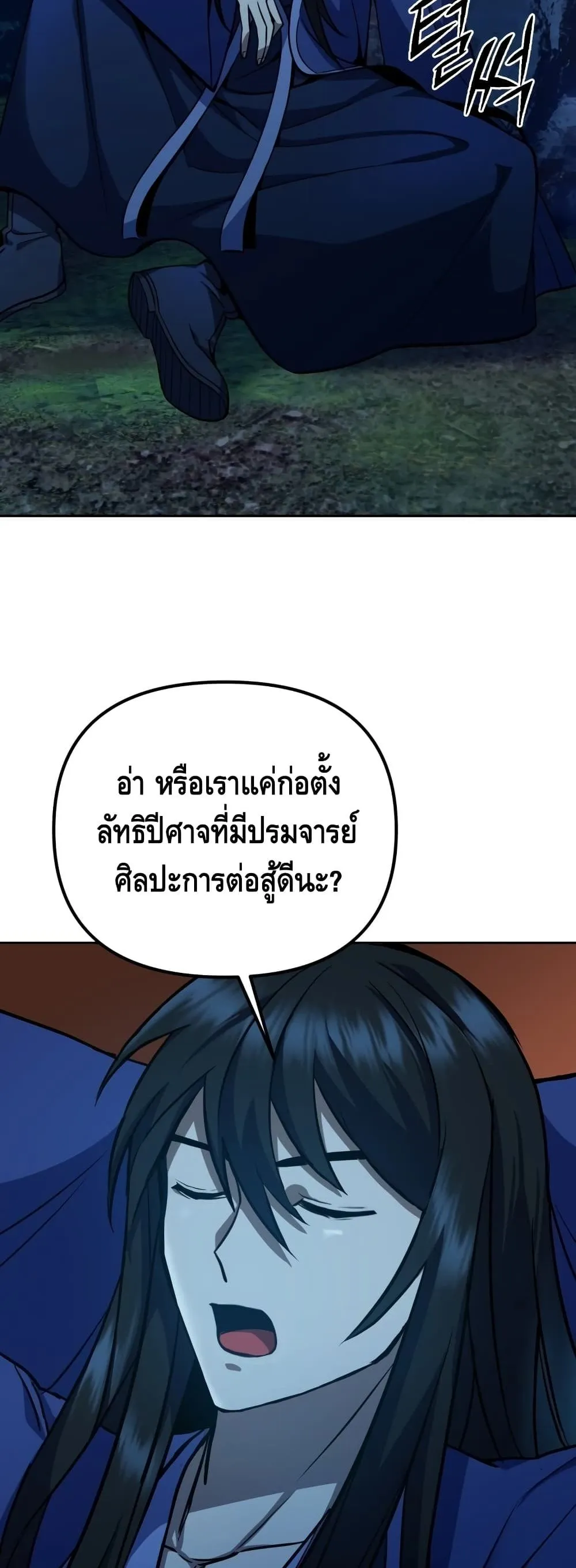Maxed Out Leveling ตอนที่ 1 หน้า 56