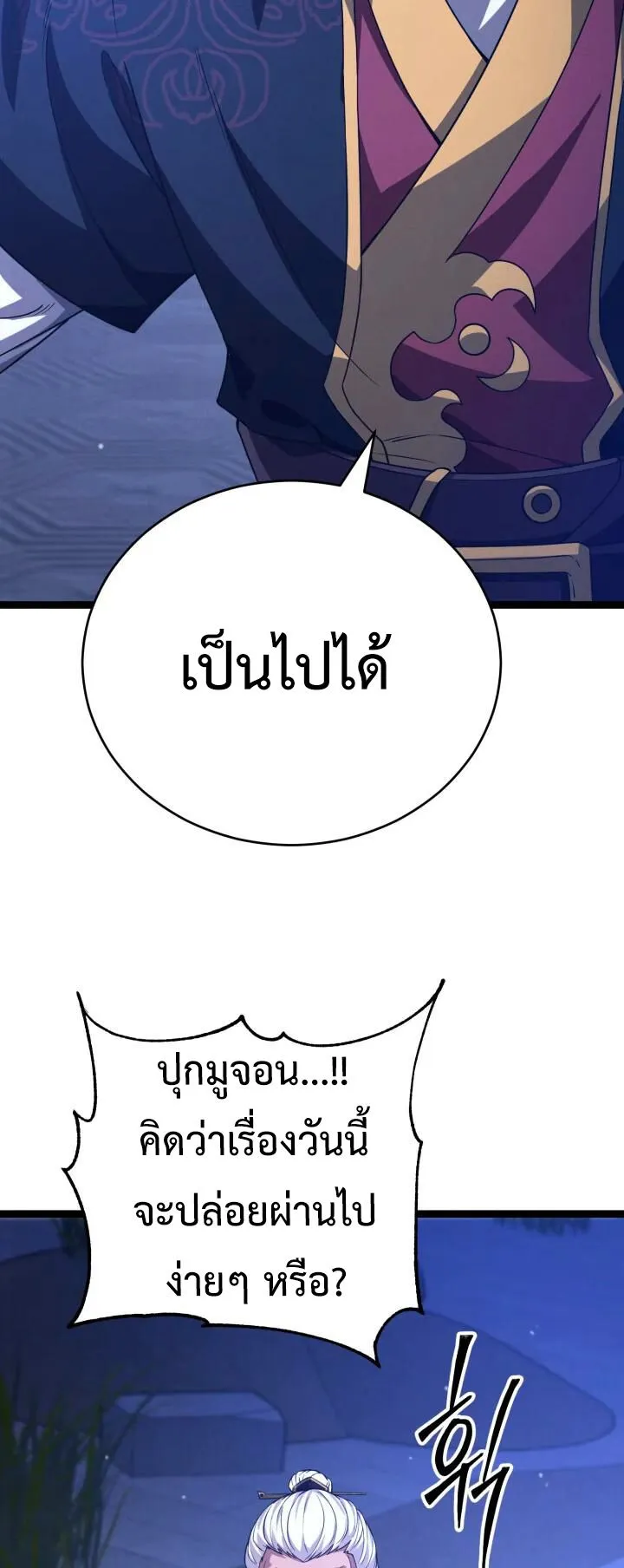 Reincarnation of the Martial God ตอนที่ 7 หน้า 45