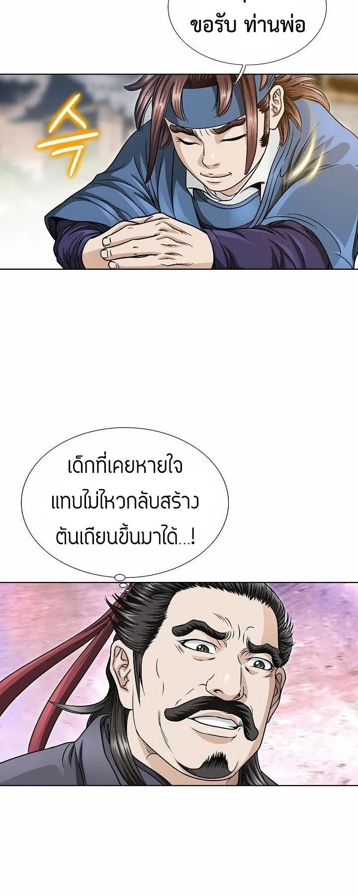 I Thought It was a Return to Youth ตอนที่ 3 หน้า 70