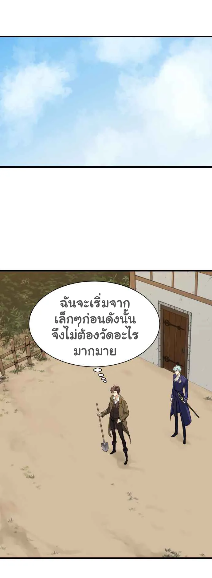 The Greatest Estate Developer ตอนที่ 2 หน้า 20