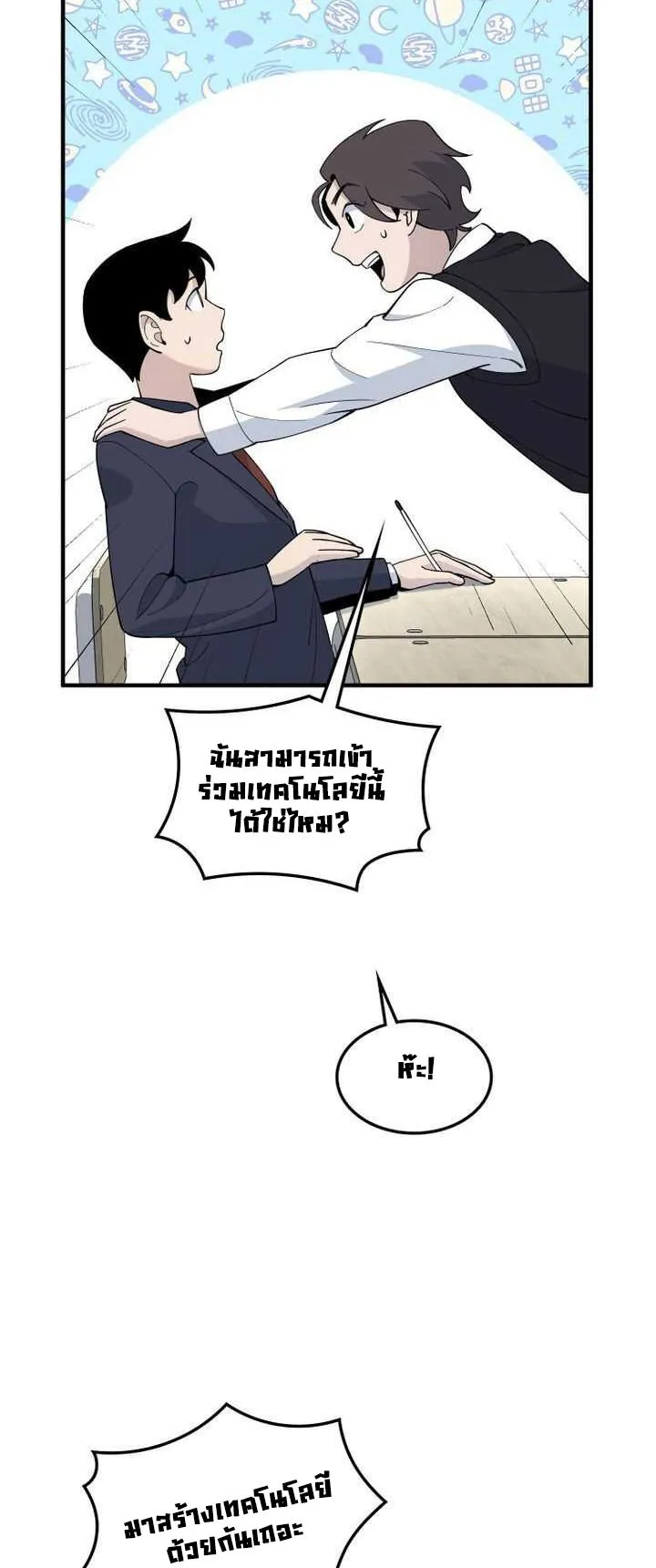 Cheolsu Saves the World ตอนที่ 3 หน้า 69