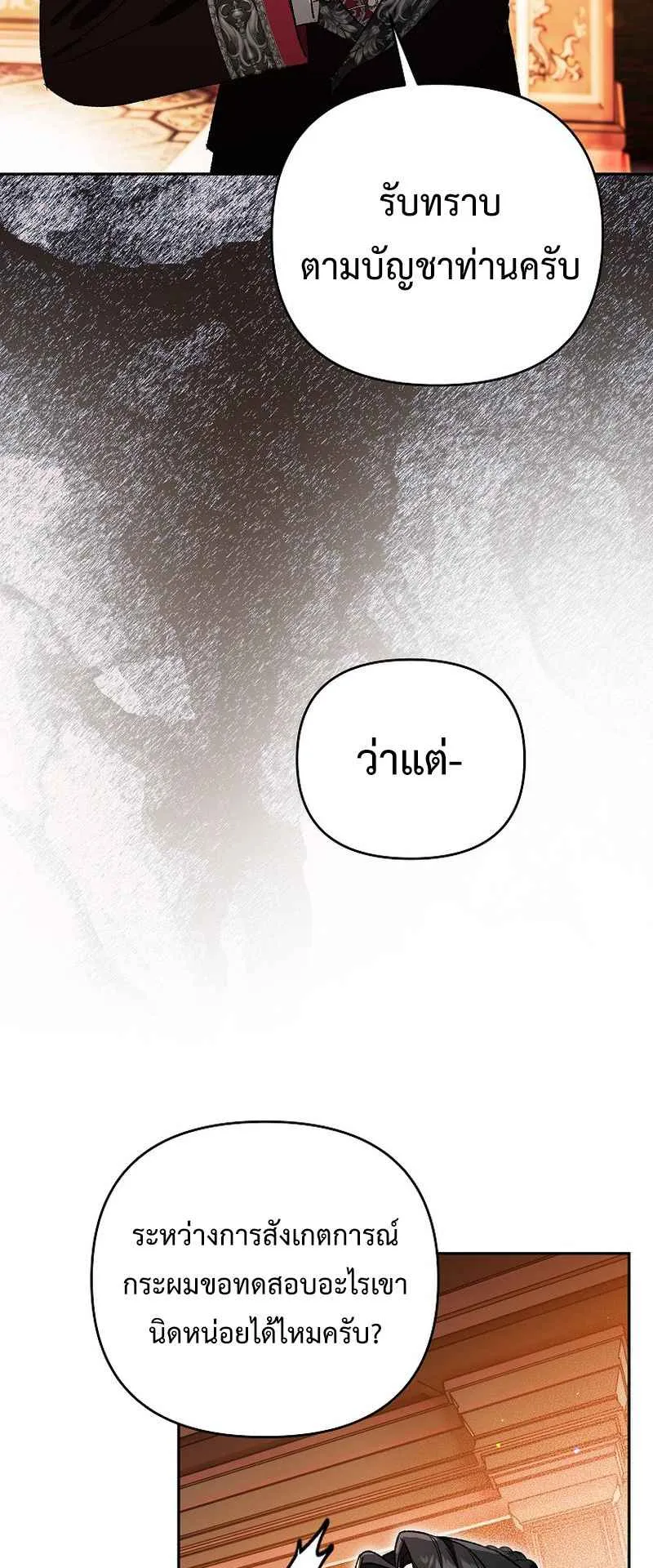 I Became the Genius Bastard of a Noble Dark Clan ตอนที่ 14 หน้า 52