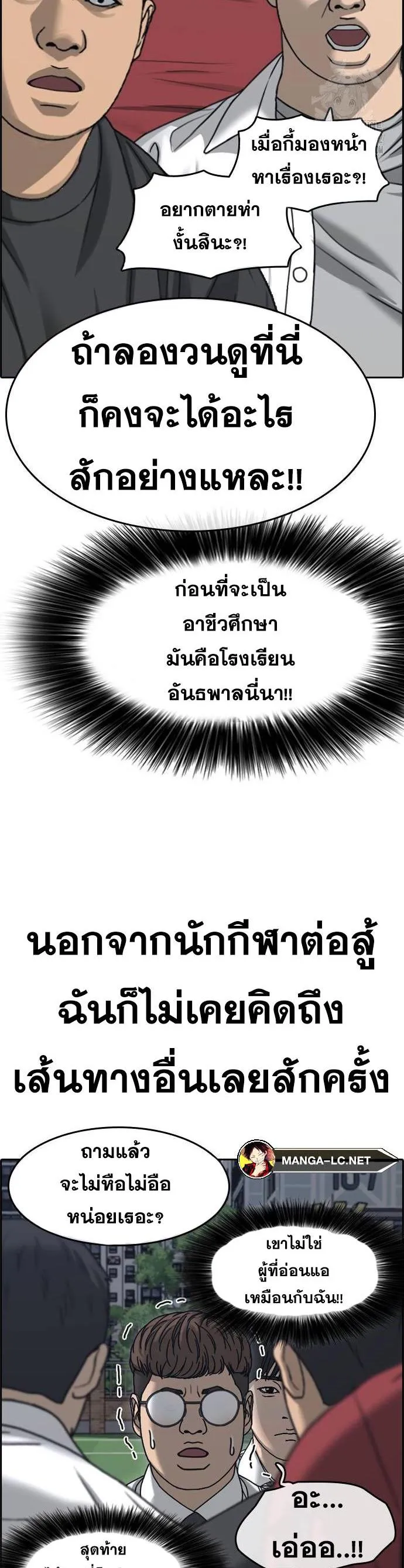 Loser Life 2 ตอนที่ 32 หน้า 94