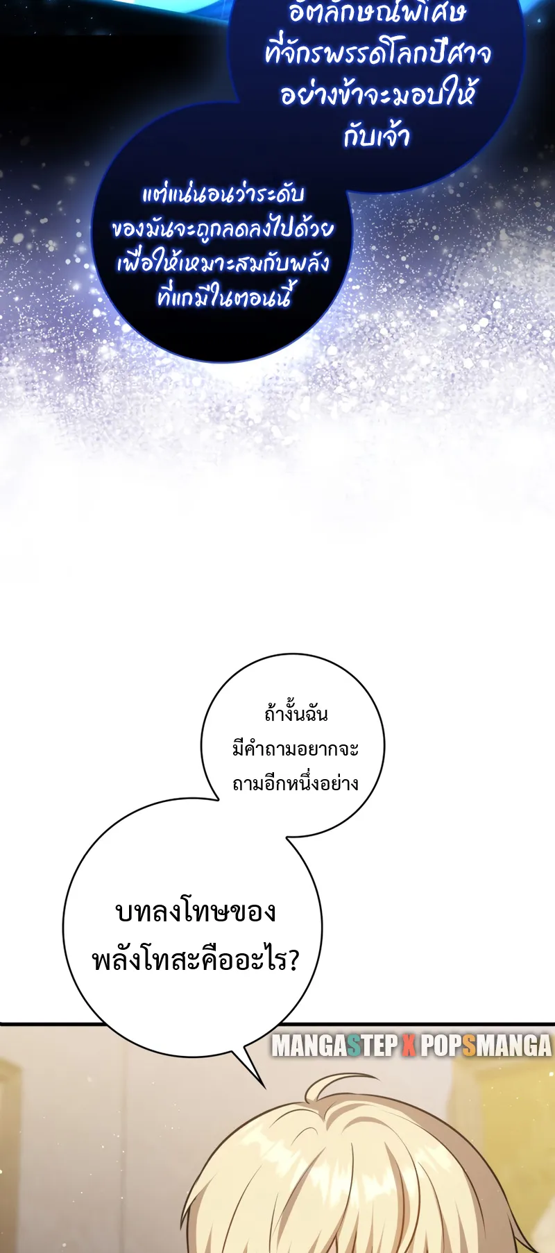 The Reincarnated Assassin Is a Swordmaster ตอนที่ 10 หน้า 58