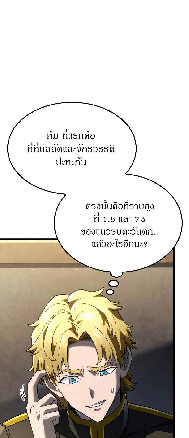 Revenge of the Iron-Blooded Sword Hound ตอนที่ 77 หน้า 7