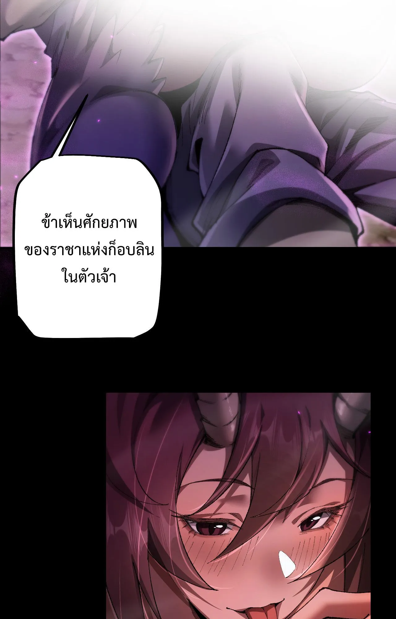 From Goblin to Goblin God ตอนที่ 24 หน้า 50