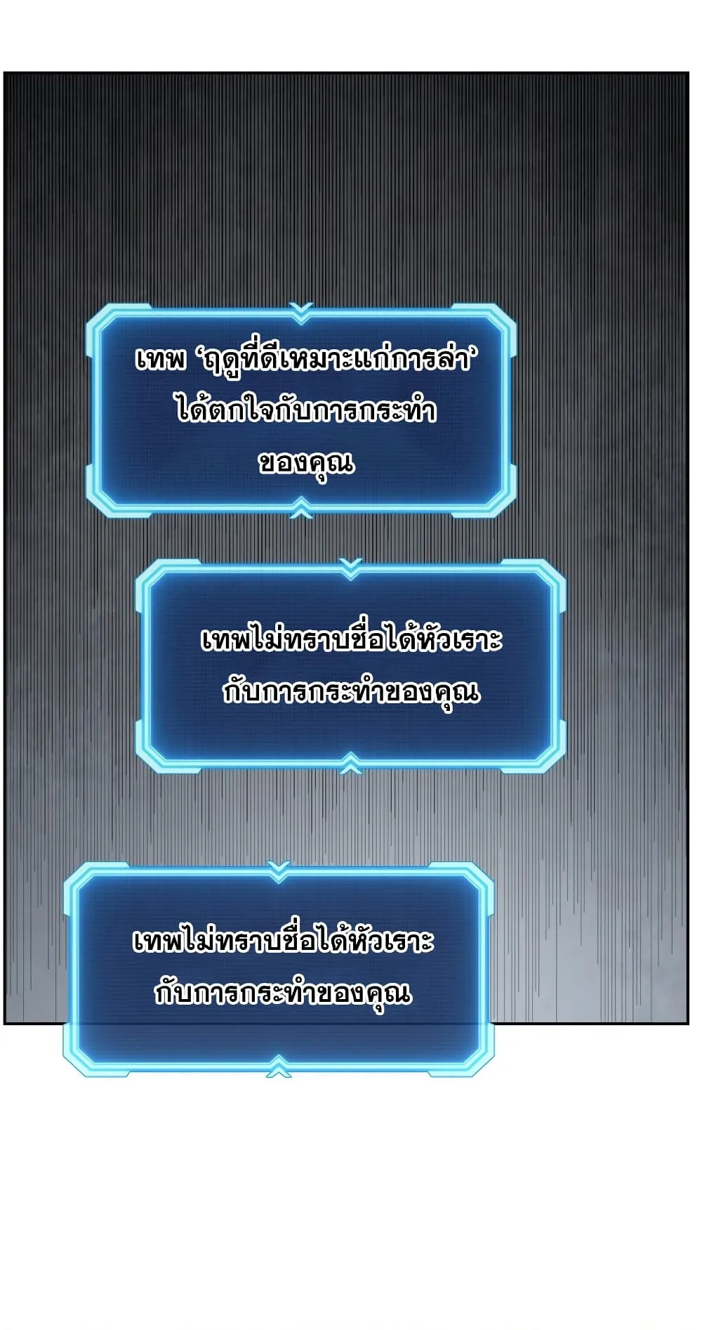 Return Of The Shattered Constellation ตอนที่ 6 หน้า 13