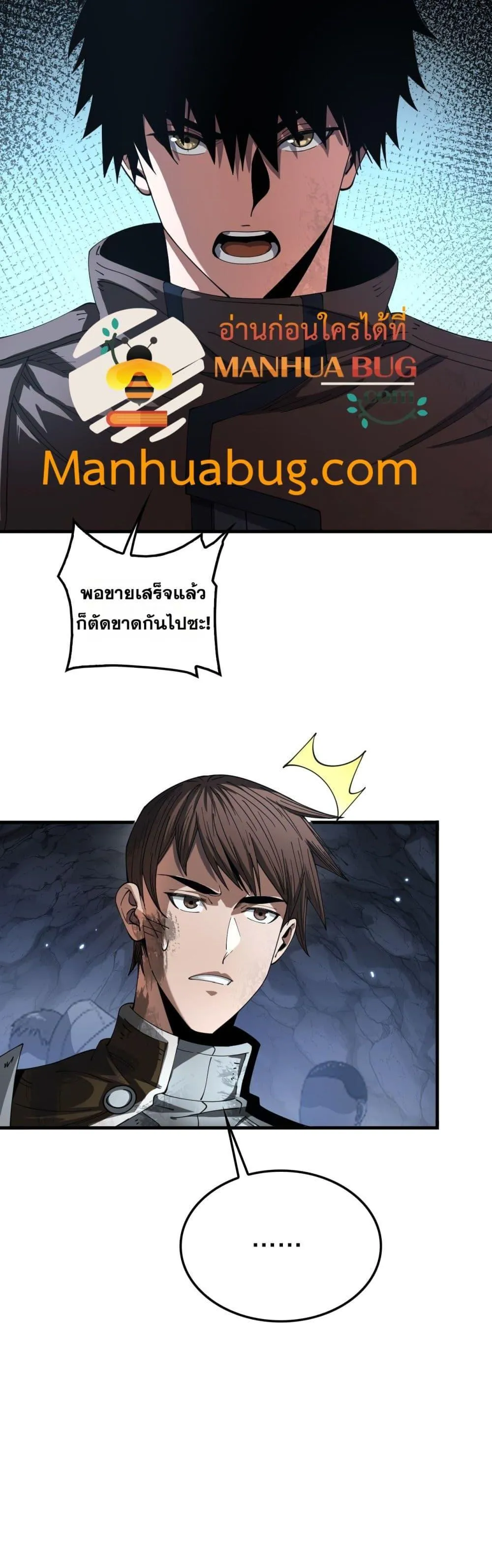 Doomsday Sword God ตอนที่ 29 หน้า 18