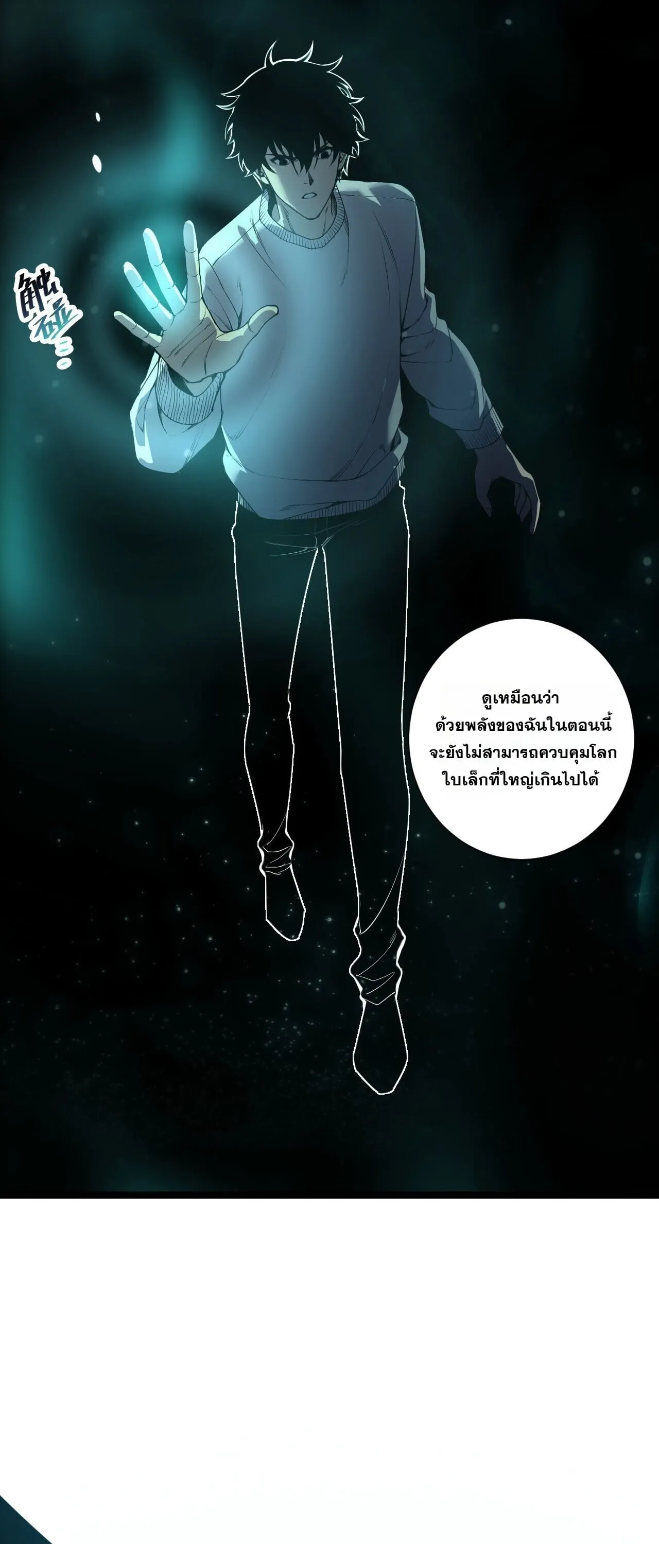 Disastrous Necromancer ตอนที่ 310 หน้า 27