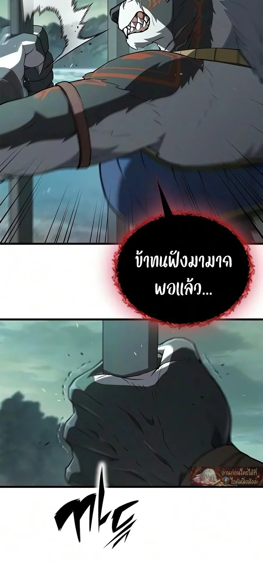 Demonic Beast Hunter Survival Guide ตอนที่ 36 หน้า 80