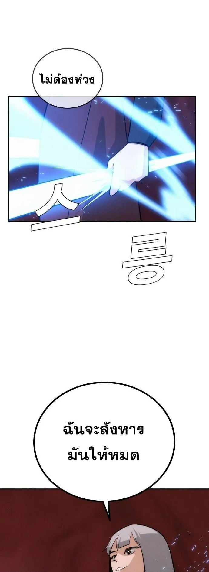 The Regressor Only Protects Me ตอนที่ 42 หน้า 62