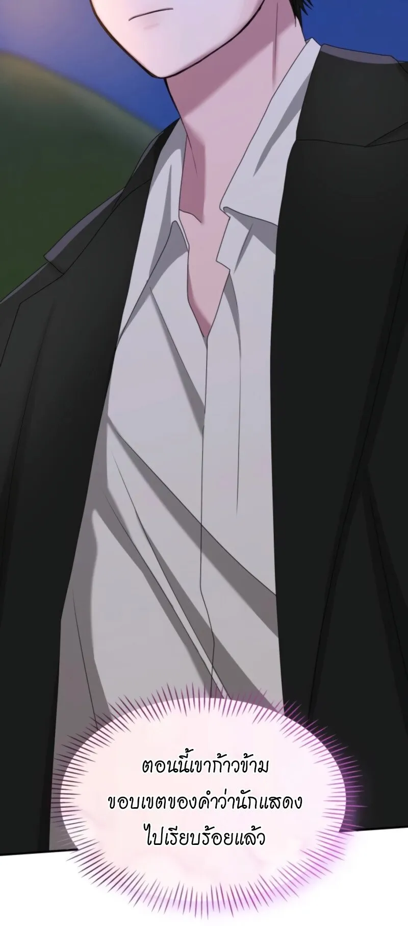 I Was Immediately Mistaken for a Monster Genius Actor ตอนที่ 88 หน้า 69