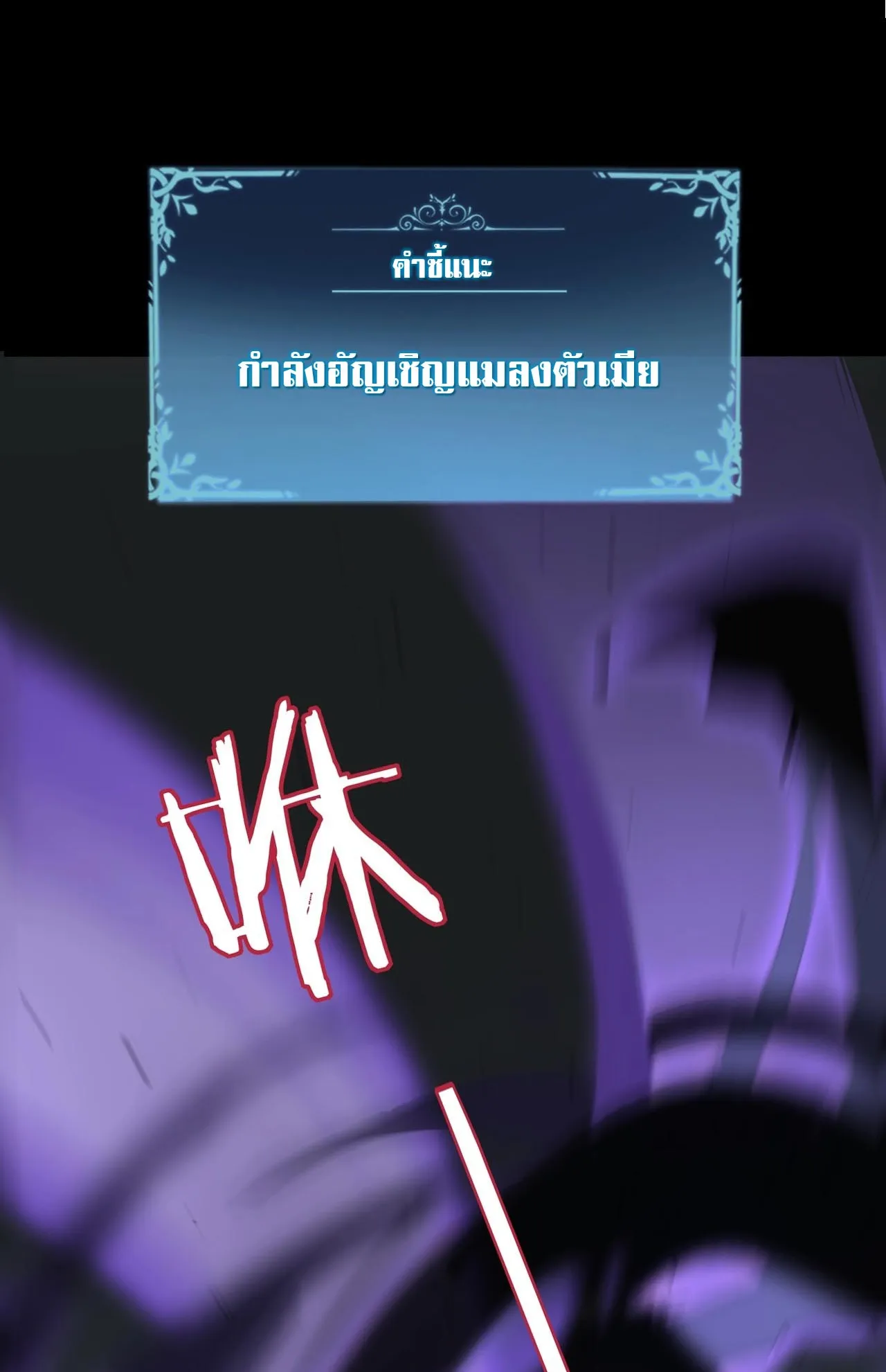 Overlord of Insects ตอนที่ 1 หน้า 66