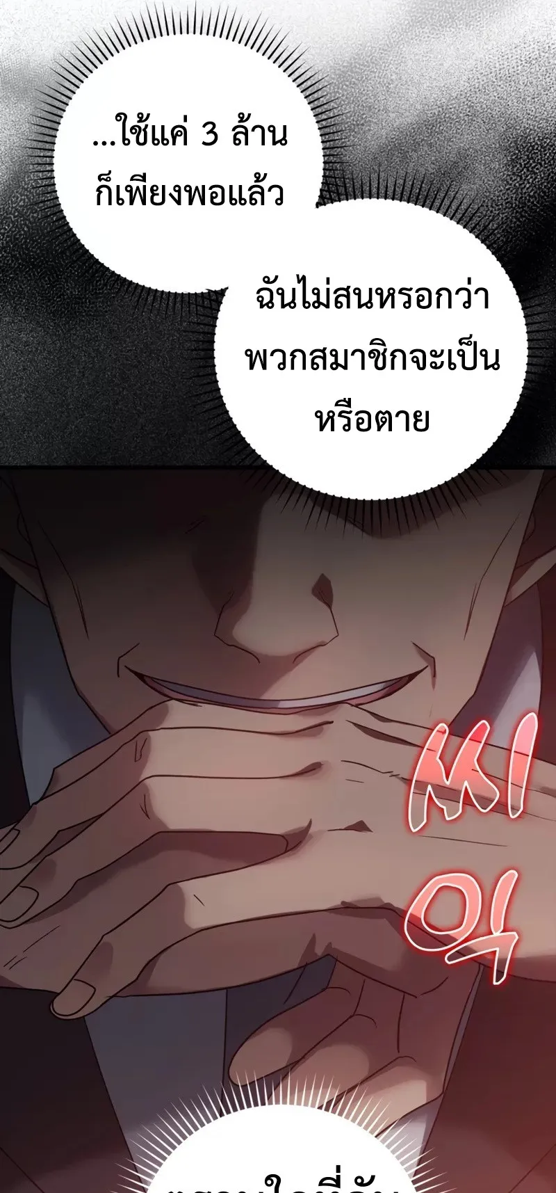 Max Level Player ตอนที่ 11 หน้า 83