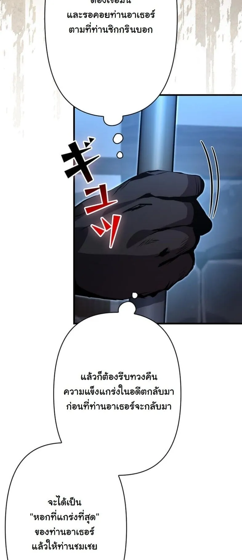 I Became a Cheat-Level Skill Thief ตอนที่ 20 หน้า 25