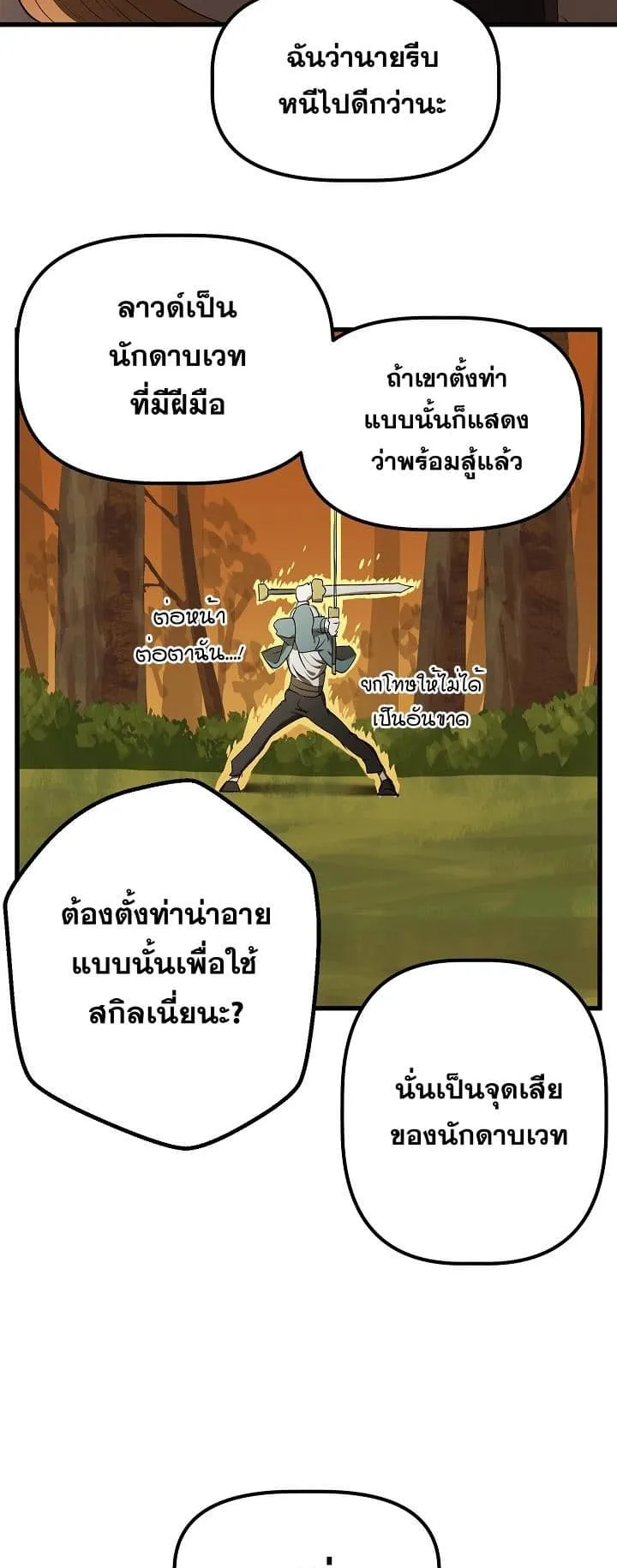 Survival Of Blade King ตอนที่ 7 หน้า 18