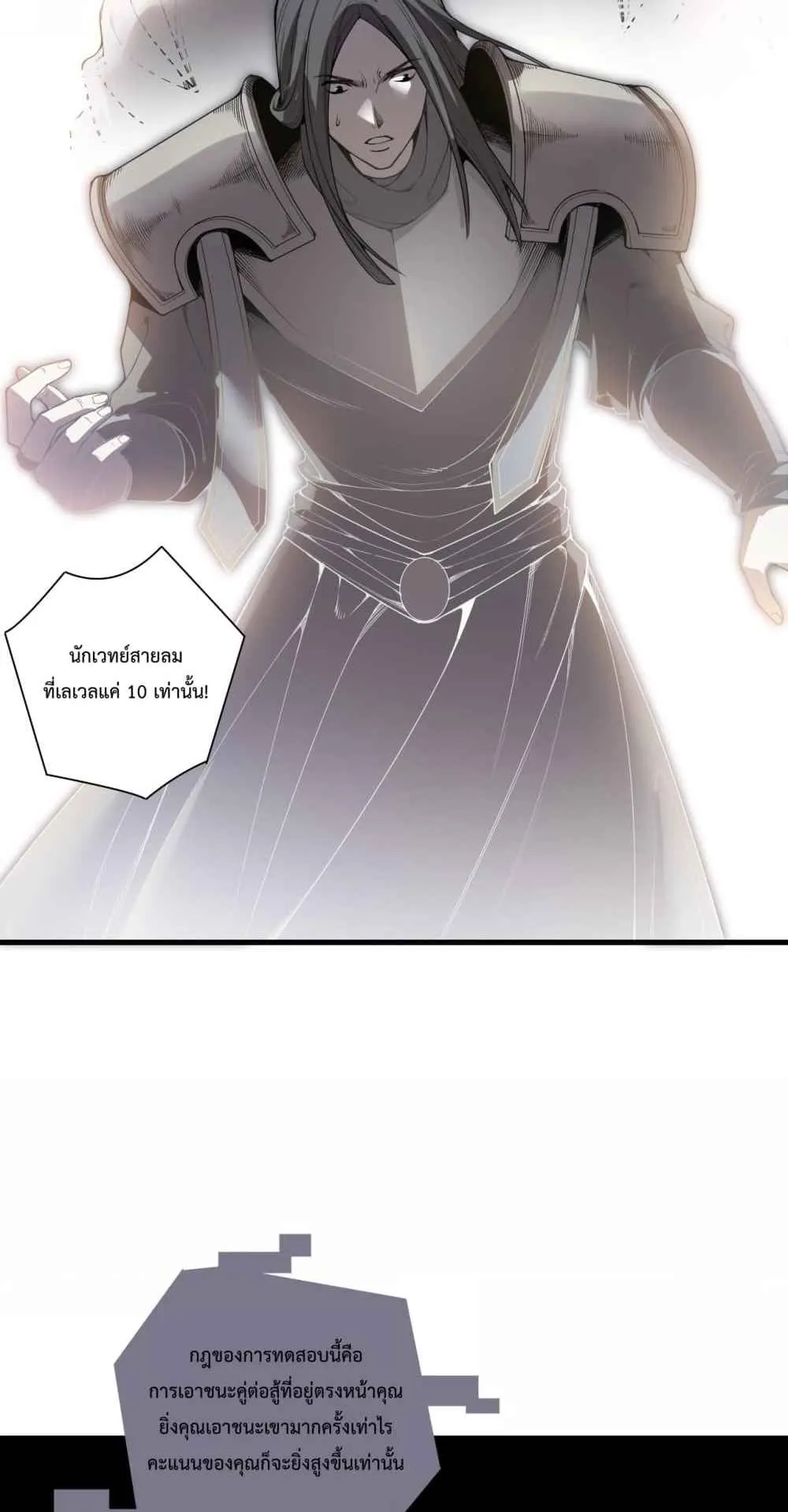 Disastrous Necromancer ตอนที่ 171 หน้า 36