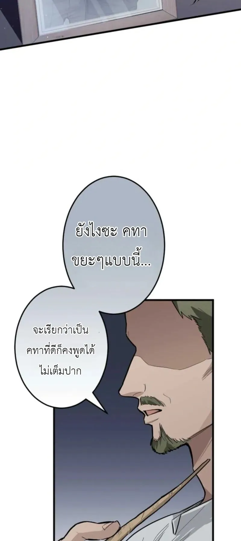 The Magic Theory of the Regressed Sword Saint ตอนที่ 17 หน้า 67