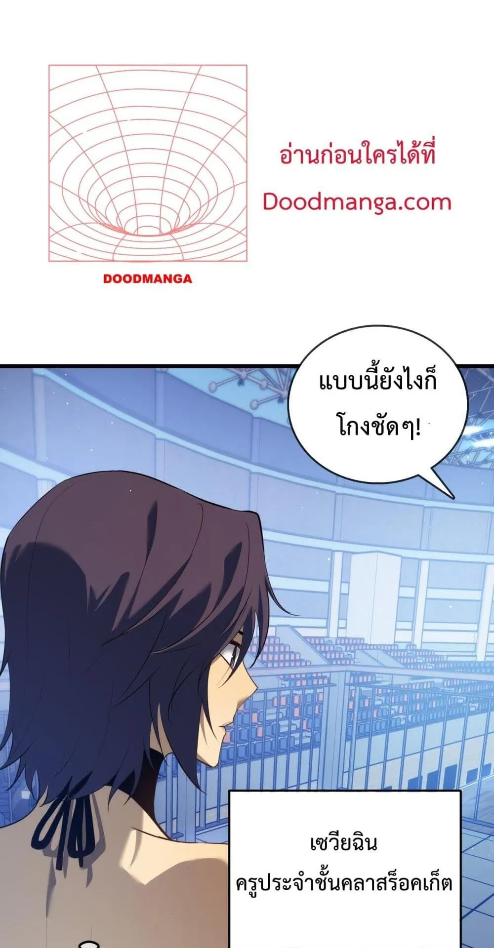My Passive Skills Are Invincible ตอนที่ 6 หน้า 52